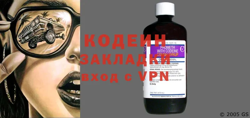 Codein Purple Drank  Кунгур 